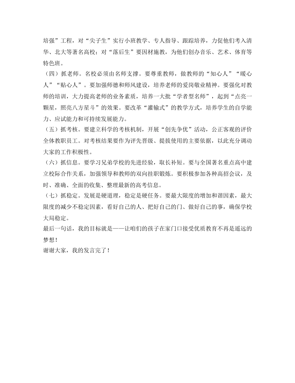 高中校长竞职演讲稿 _第2页