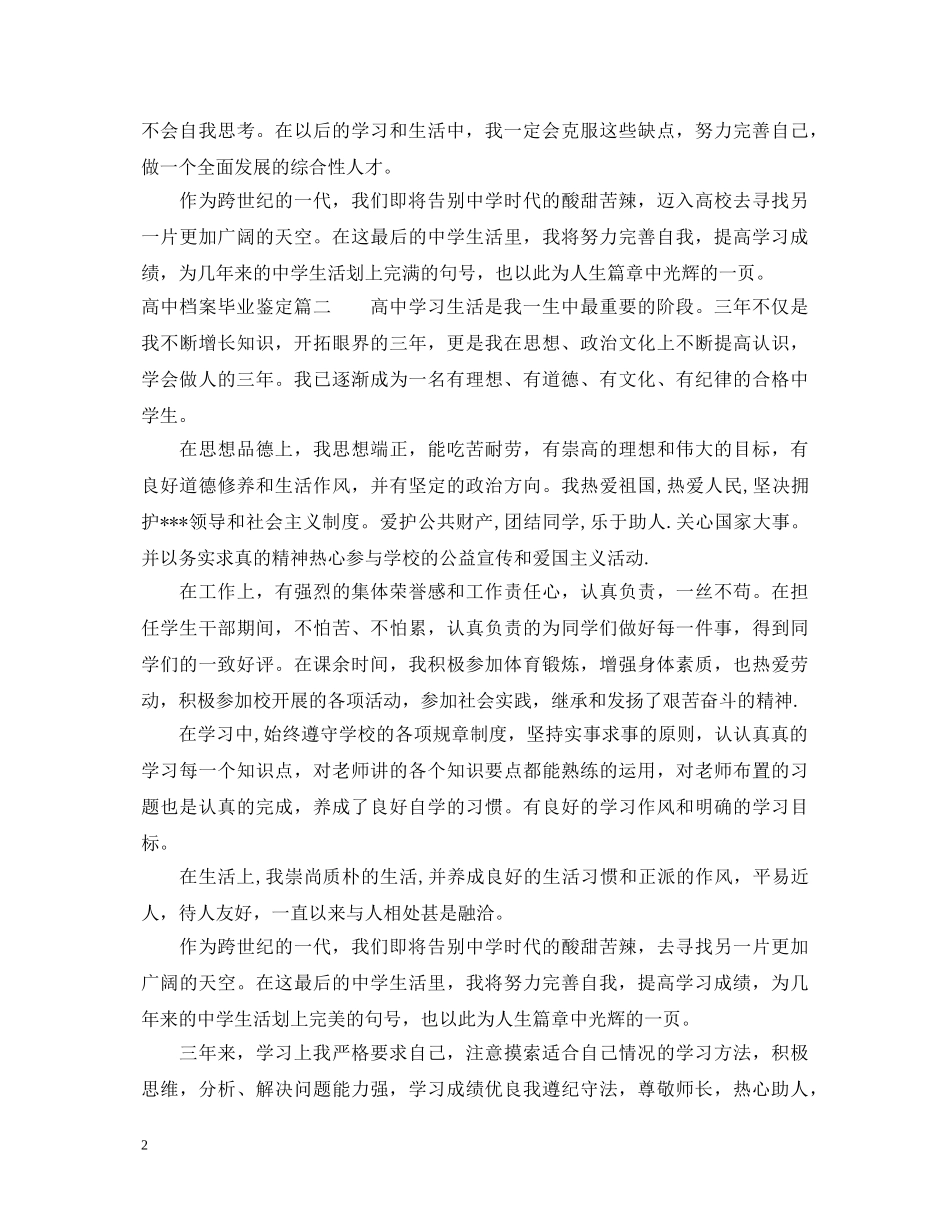 高中档案毕业鉴定 _第2页