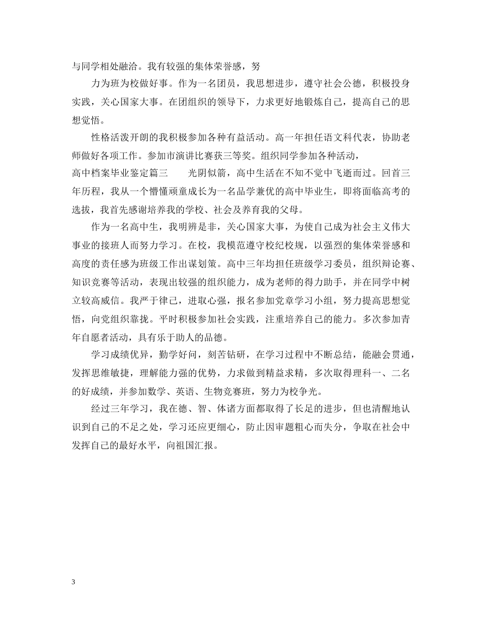 高中档案毕业鉴定 _第3页