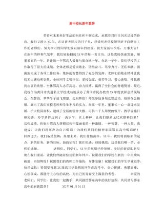 高中校长新年致辞 