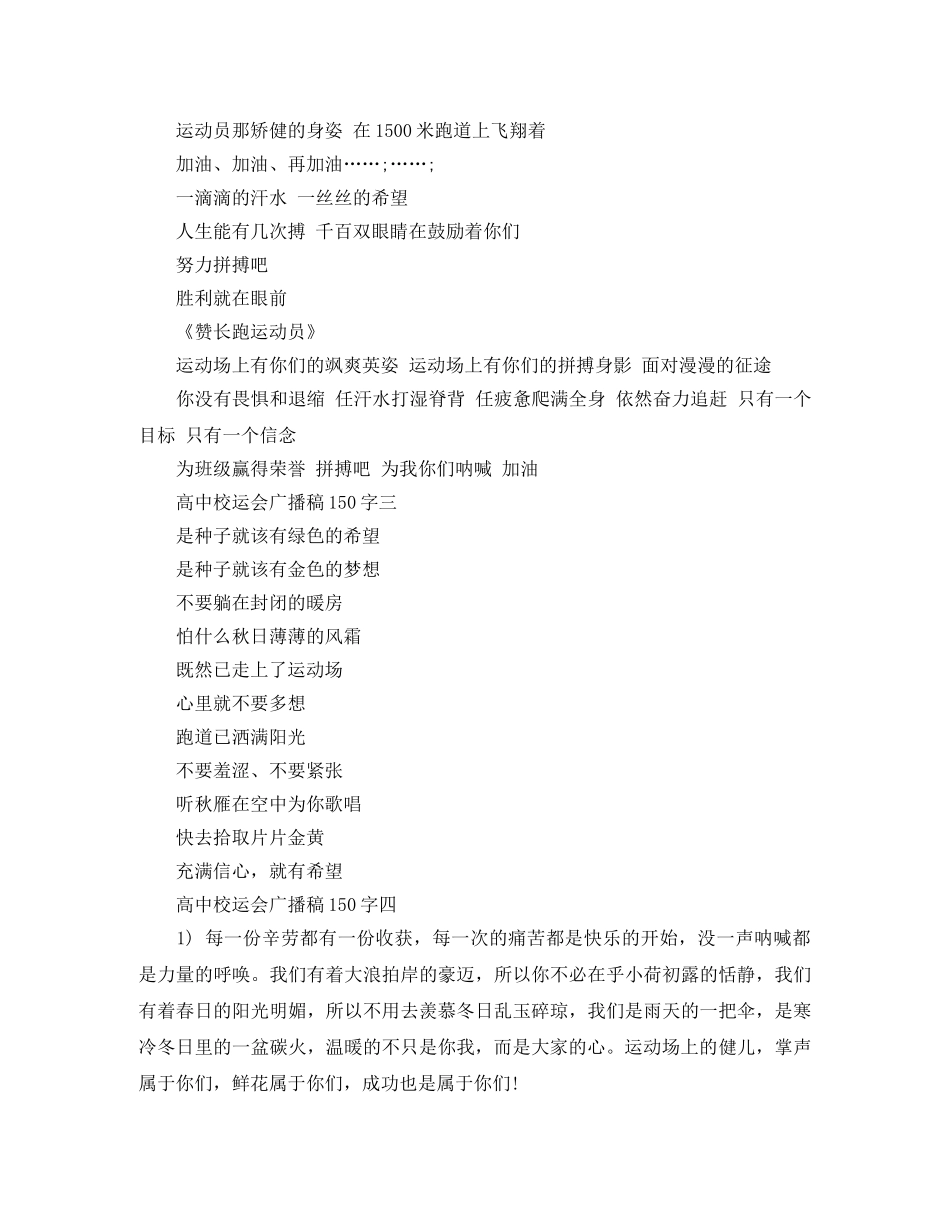 高中校运会广播稿150字 _第2页