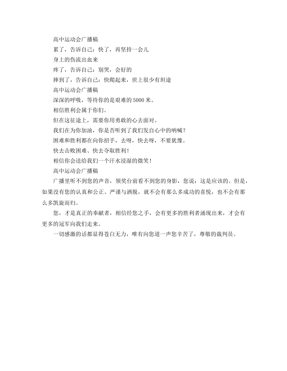 高中校园运动会广播稿 _第2页