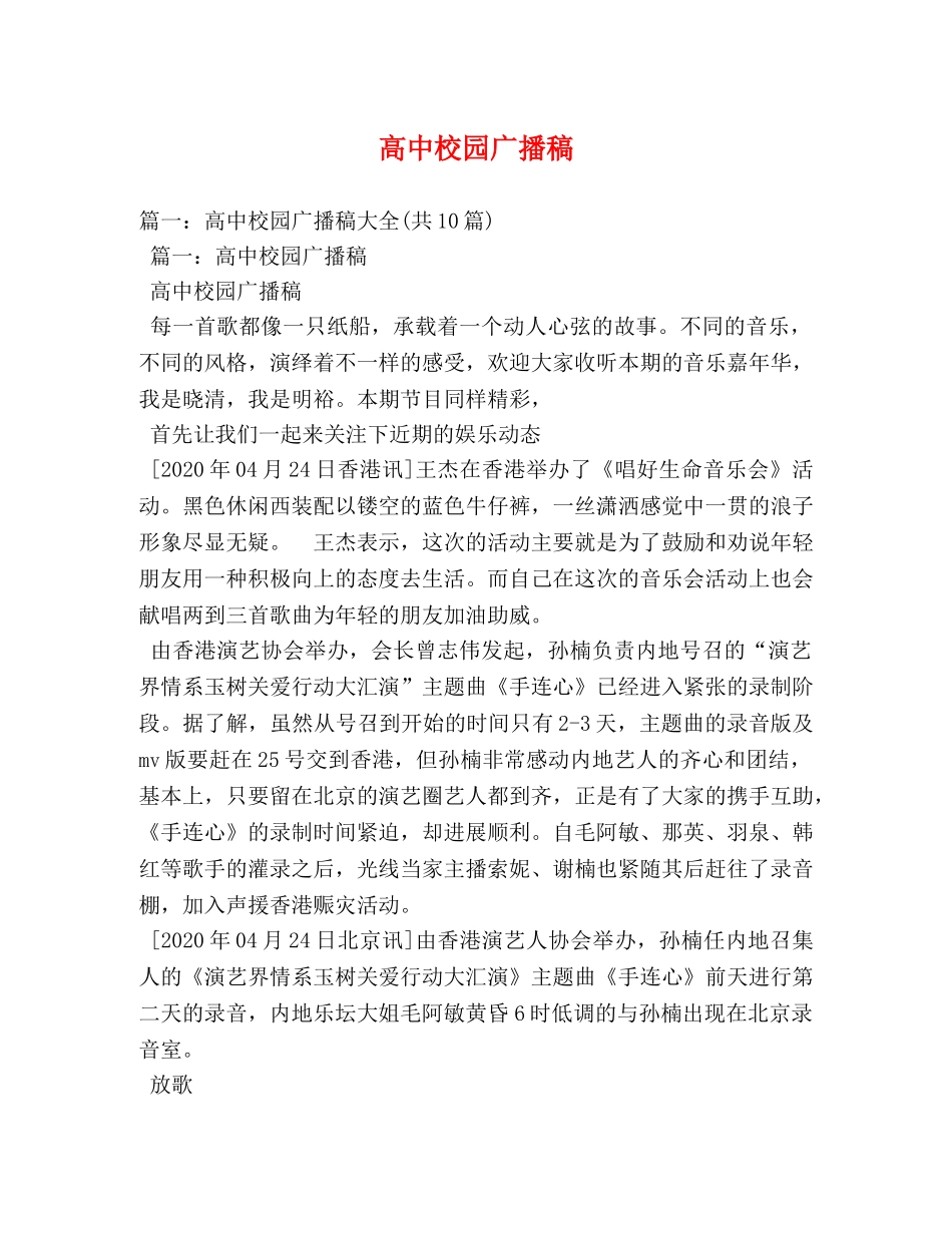高中校园广播稿 _第1页