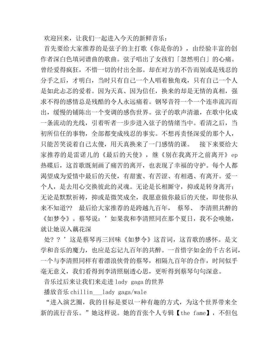 高中校园广播稿 _第2页