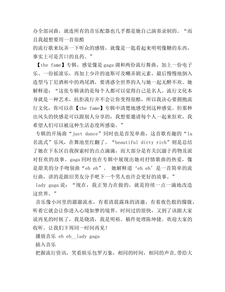 高中校园广播稿 _第3页