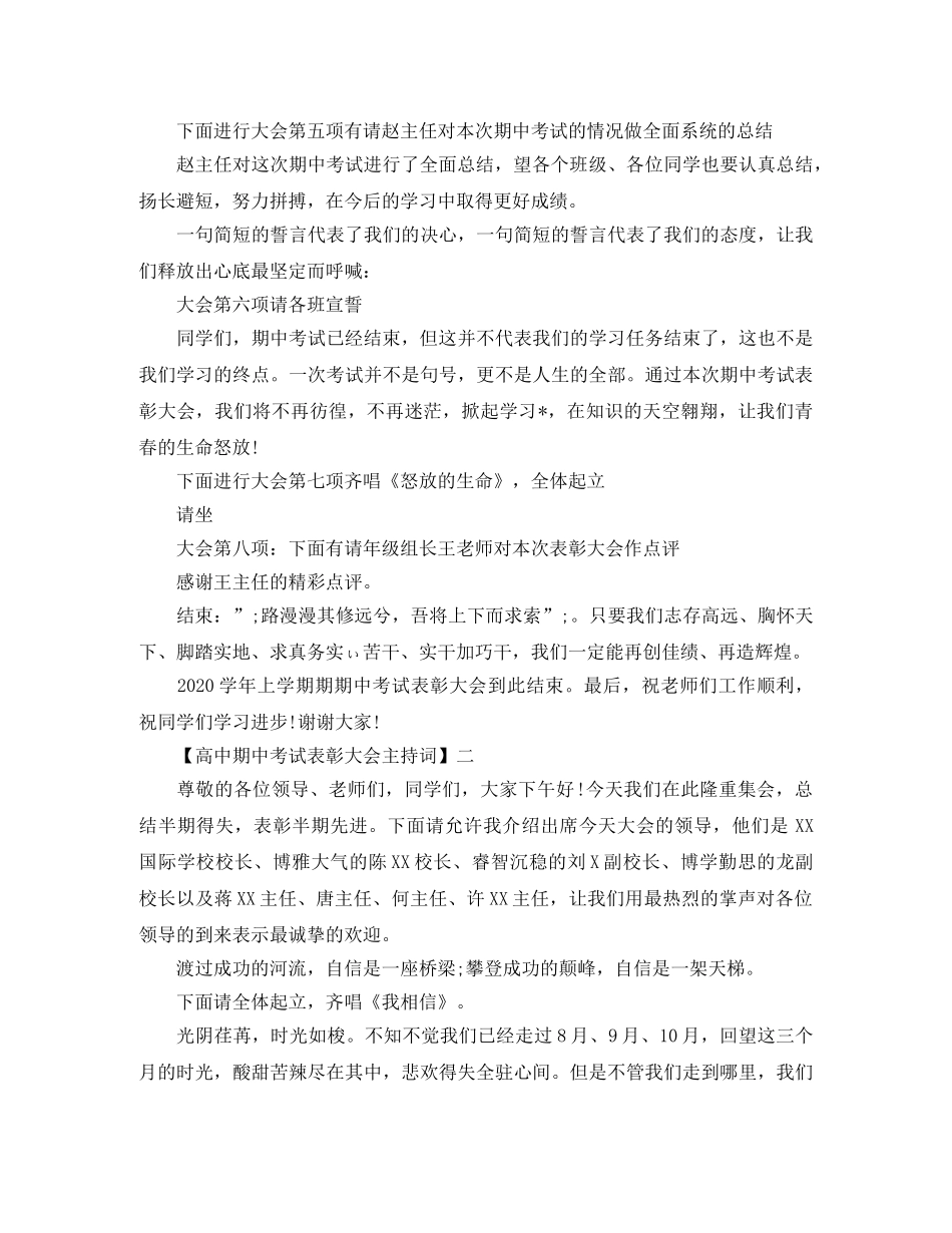 高中期中考试表彰大会主持词3篇 _第2页