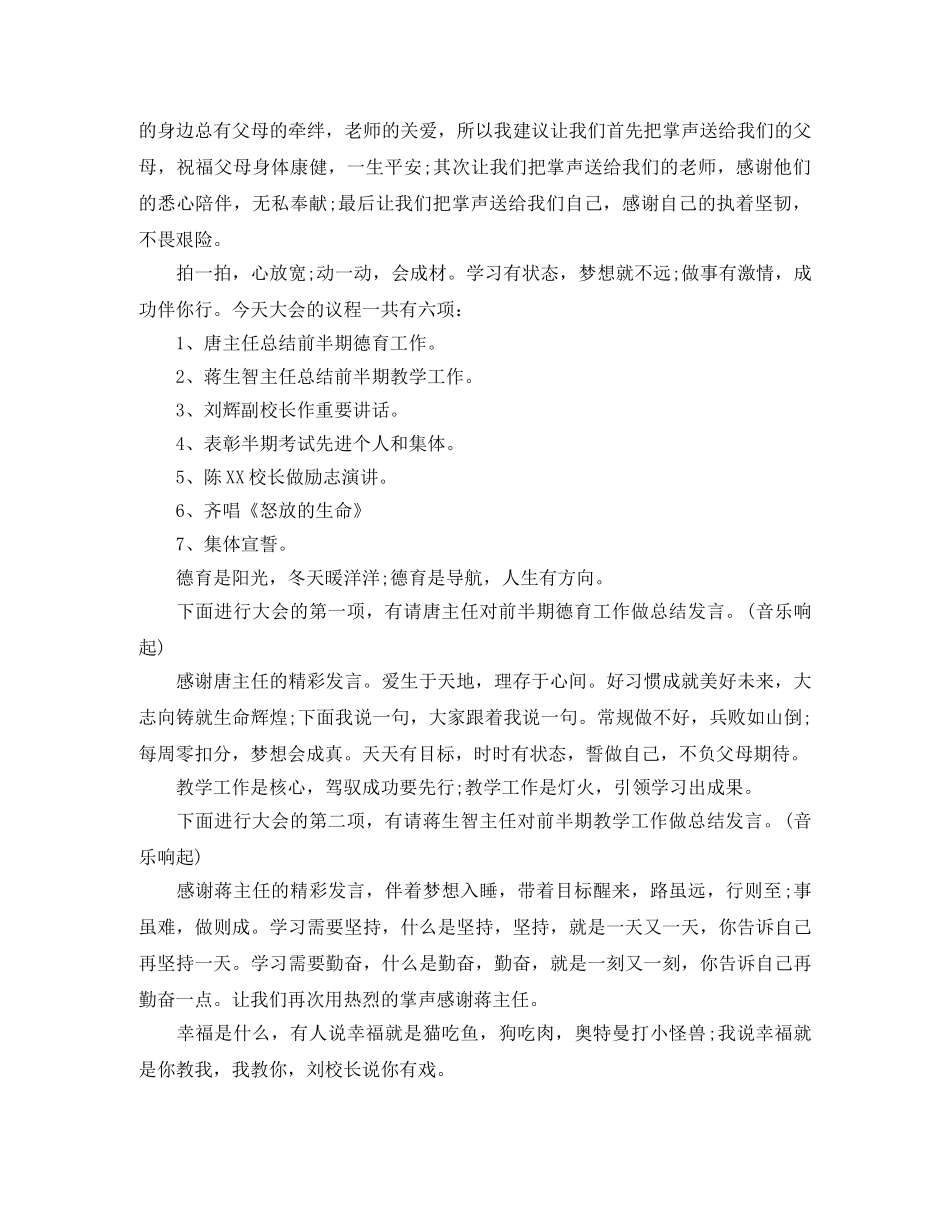 高中期中考试表彰大会主持词3篇 _第3页