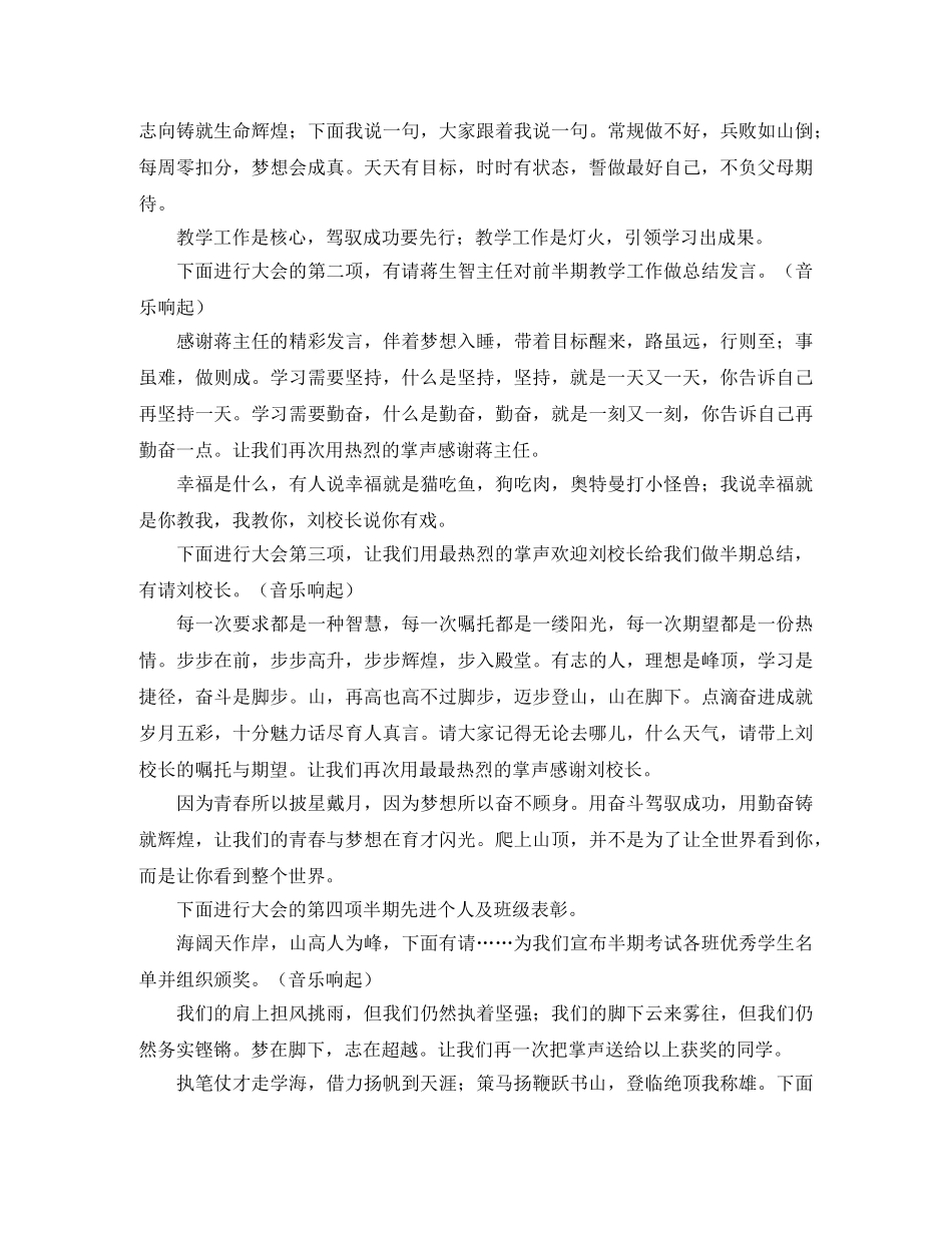 高中期中总结表彰大会主持词范文 _第2页