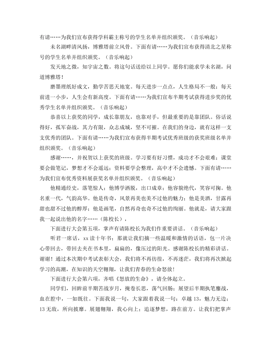 高中期中总结表彰大会主持词范文 _第3页