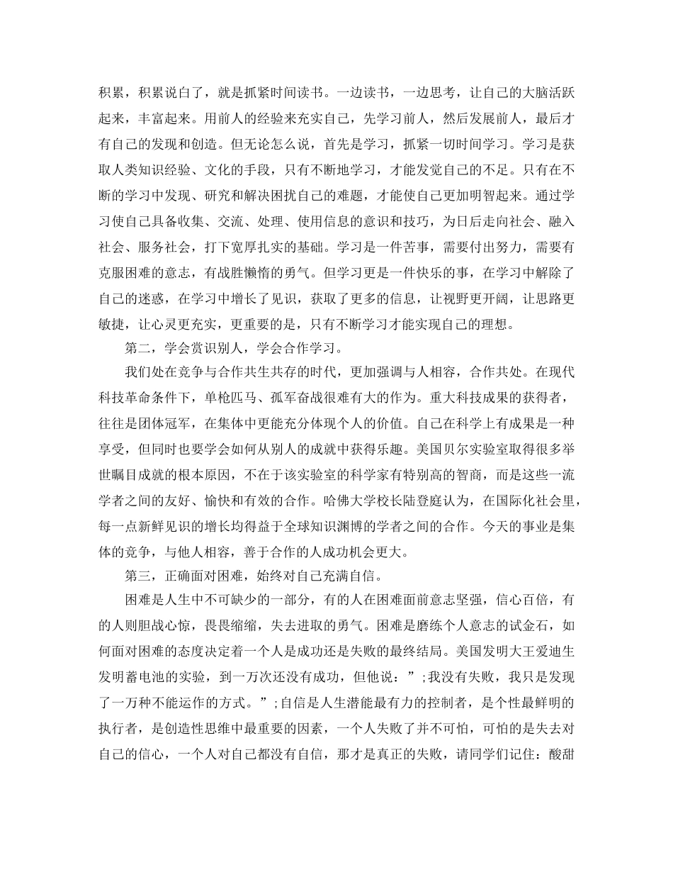 高中春季开学典礼主持词 _第2页