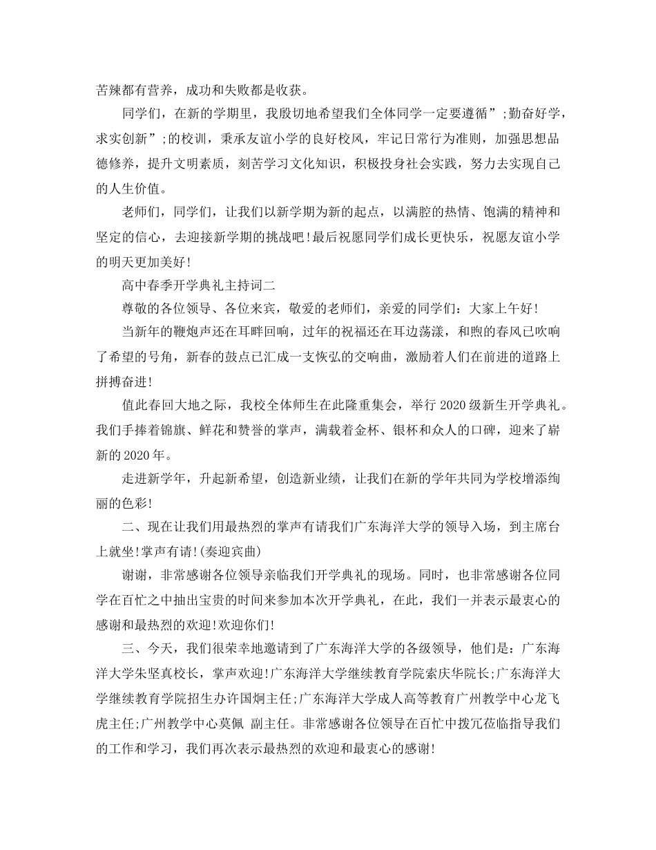 高中春季开学典礼主持词 _第3页