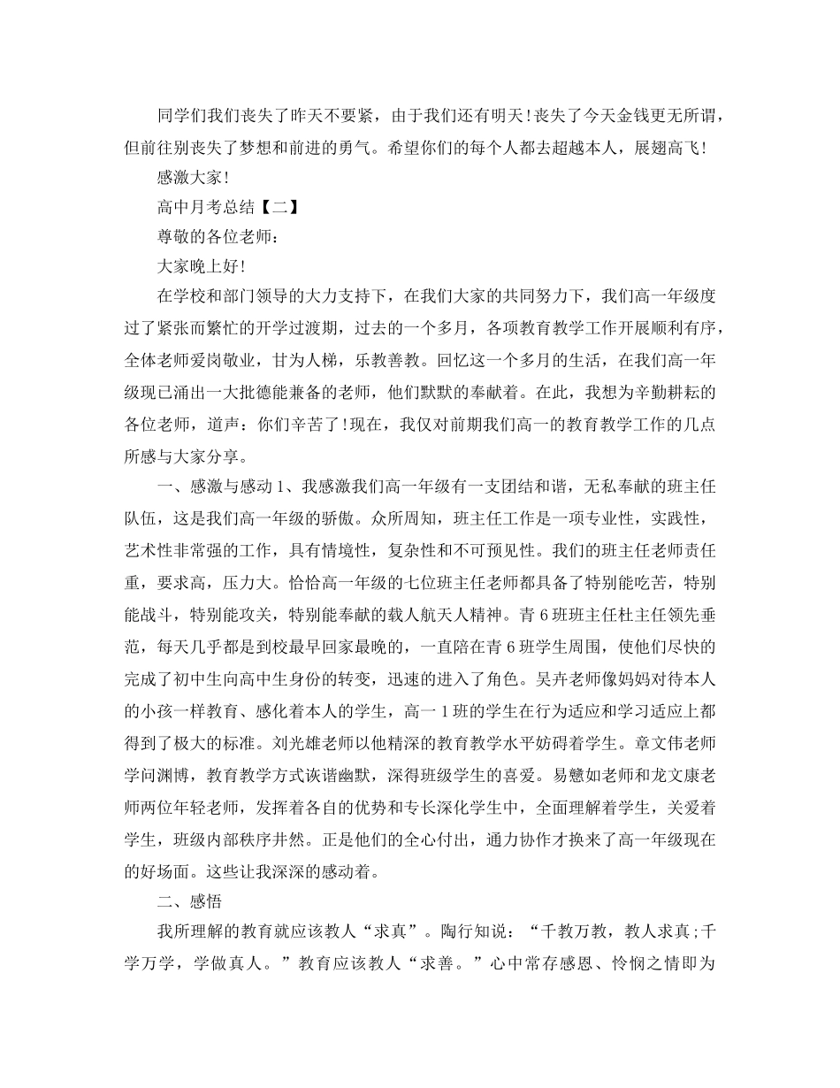 高中月考参考总结最新范文精选【5篇】 _第2页