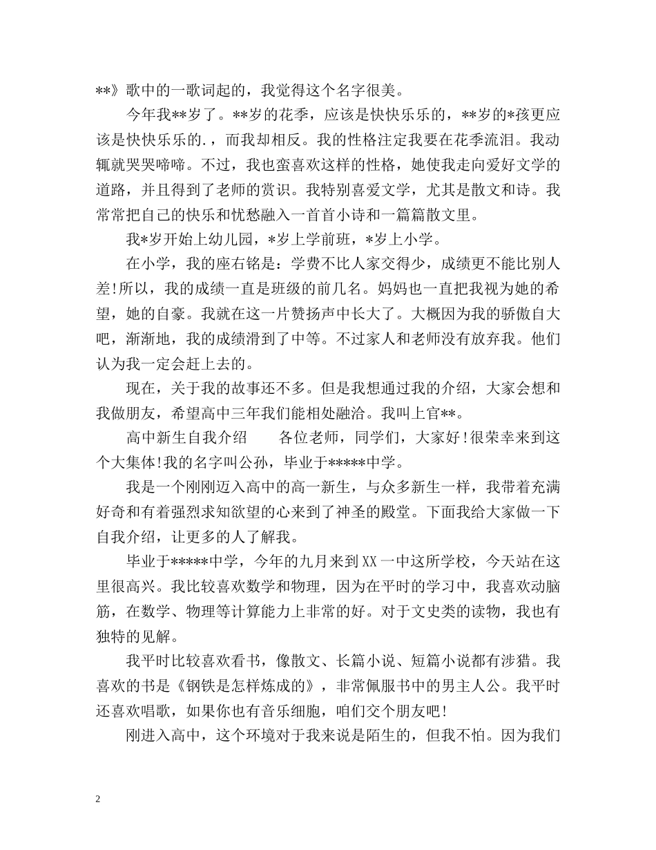高中新生自我介绍参考 _第2页