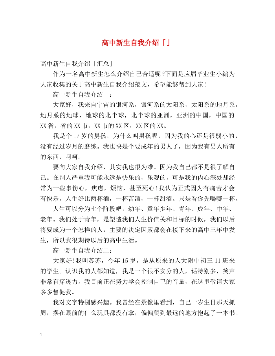 高中新生自我介绍「」2 _第1页