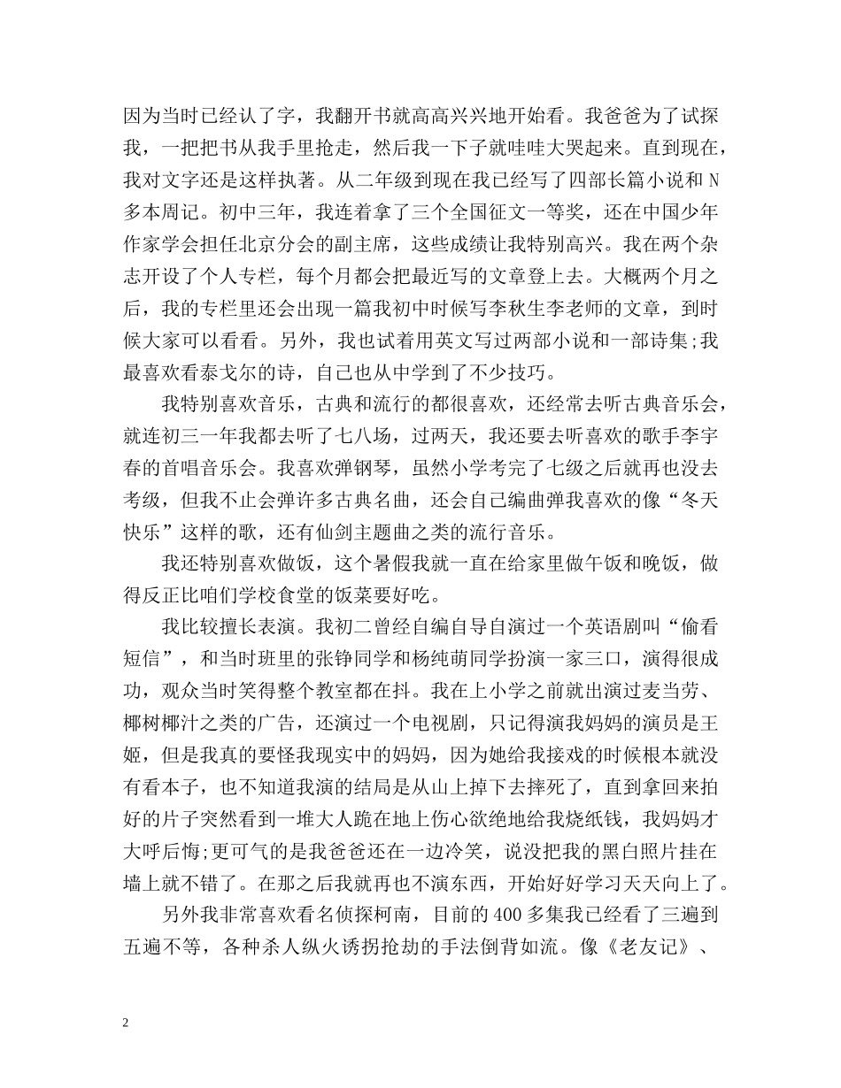 高中新生自我介绍「」2 _第2页