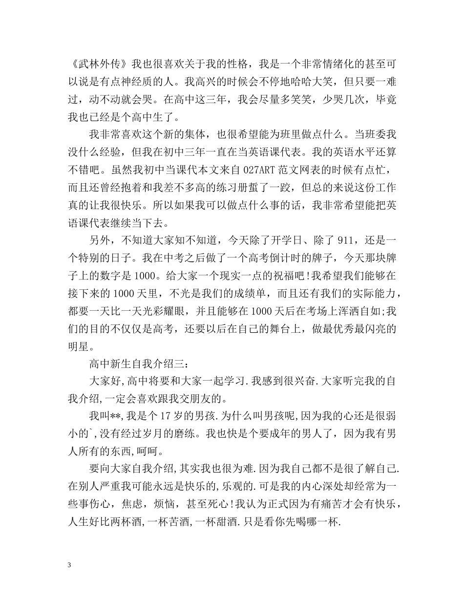 高中新生自我介绍「」2 _第3页