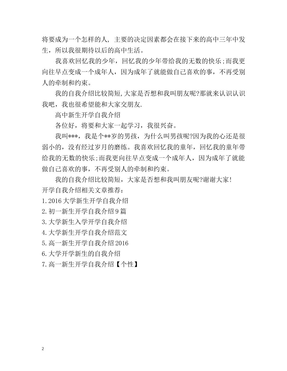 高中新生开学自我介绍 _第2页