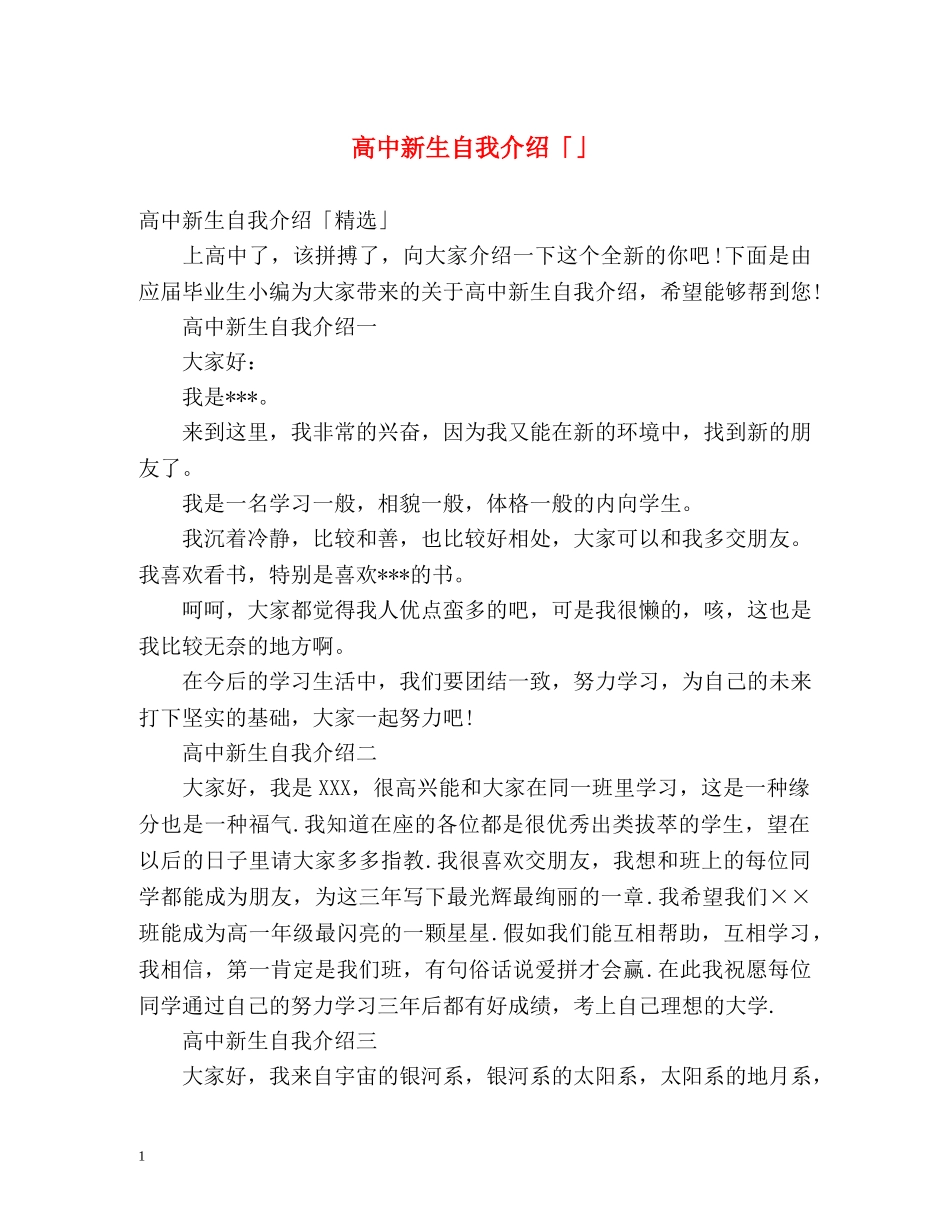 高中新生自我介绍「」 _第1页