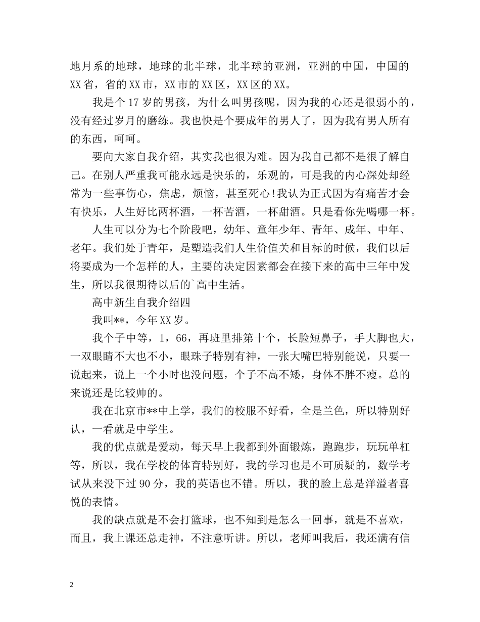 高中新生自我介绍「」 _第2页