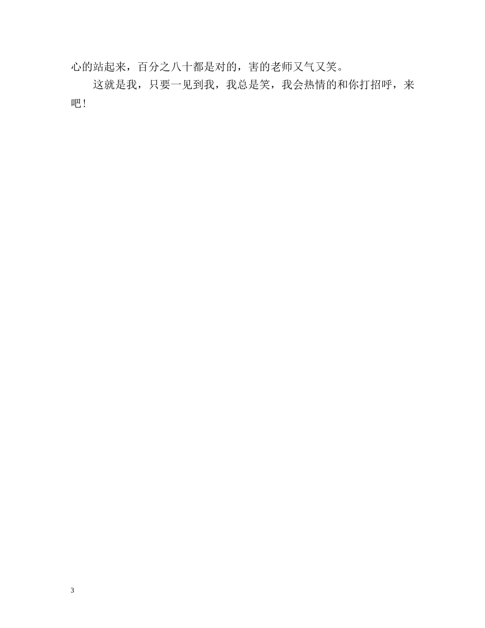 高中新生自我介绍「」 _第3页
