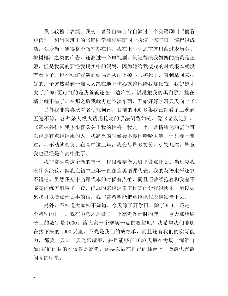 高中新生自我介绍2 _第2页