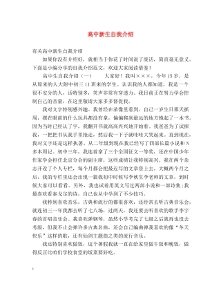 高中新生自我介绍2 