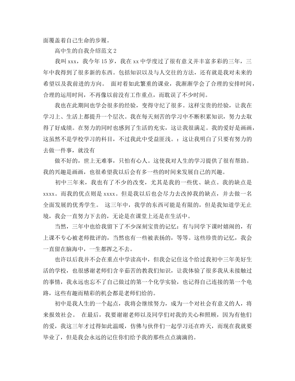 高中新生的自我介绍 _第2页