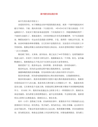 高中新生的自我介绍 