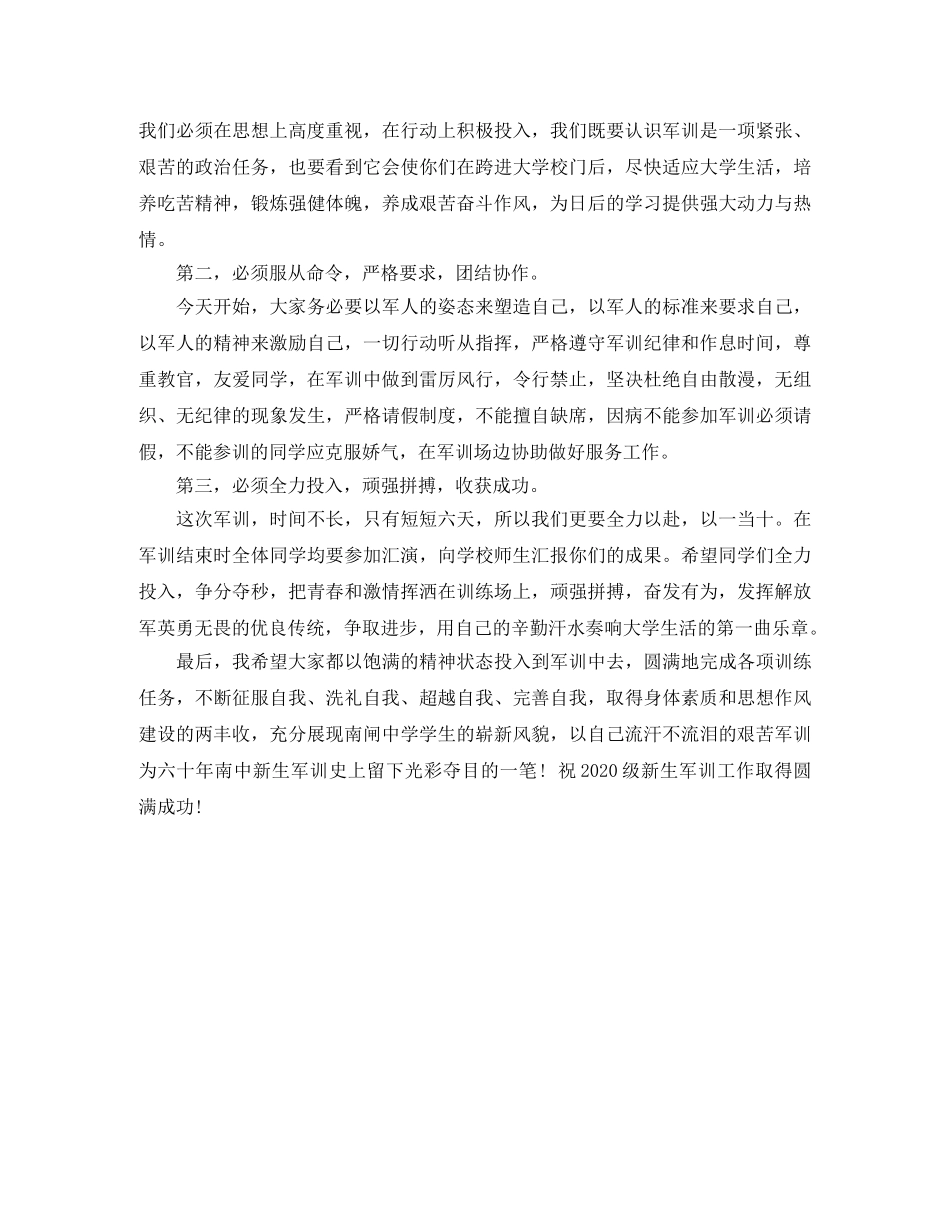 高中新生军训校长发言稿 _第2页