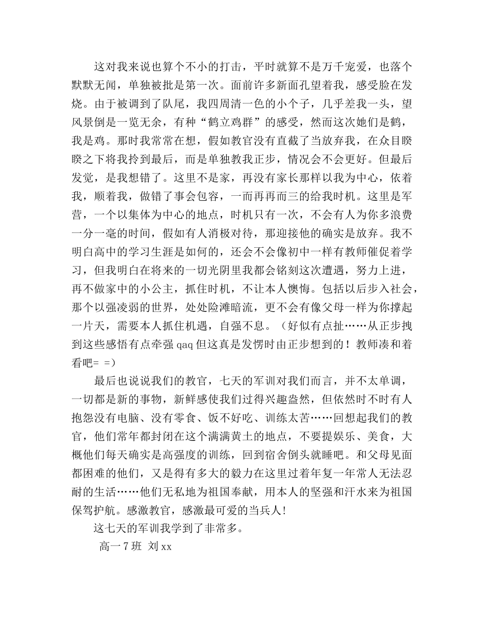 高中新生军训参考总结（通用） _第2页
