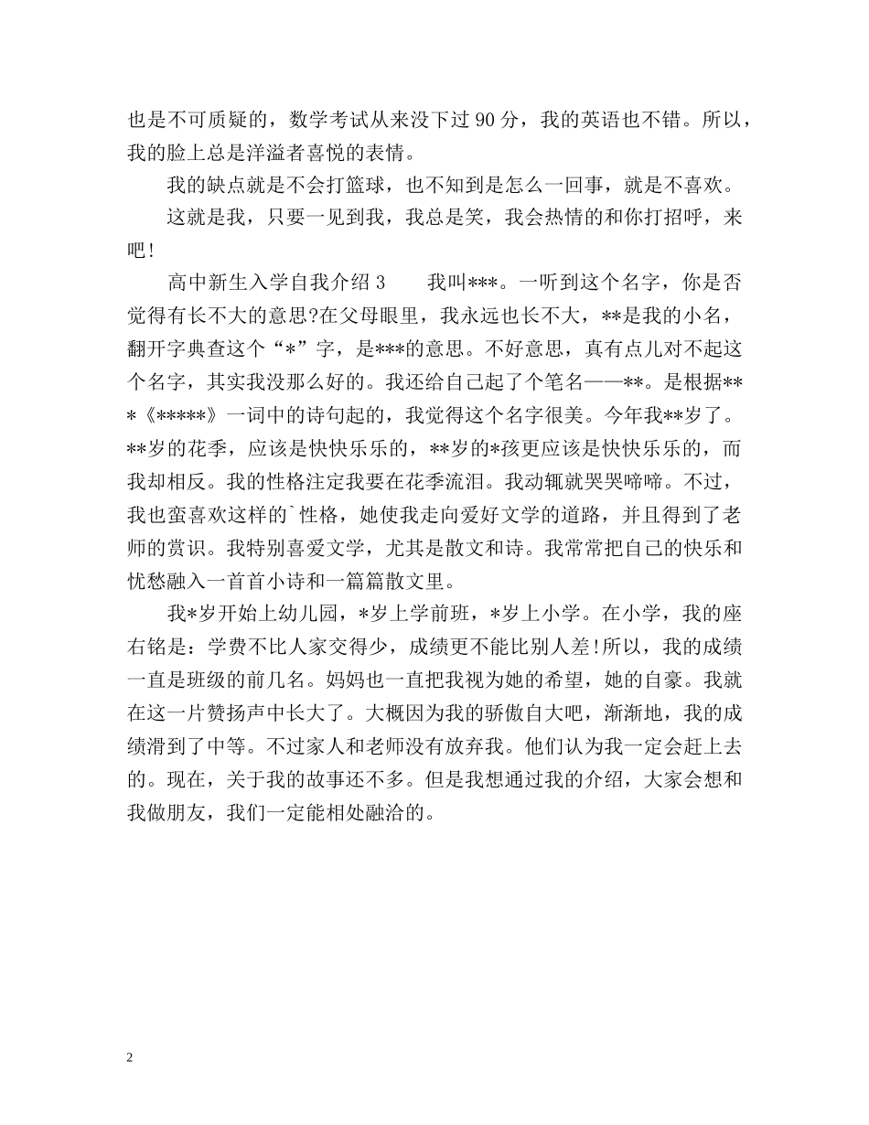 高中新生入学自我介绍 _第2页