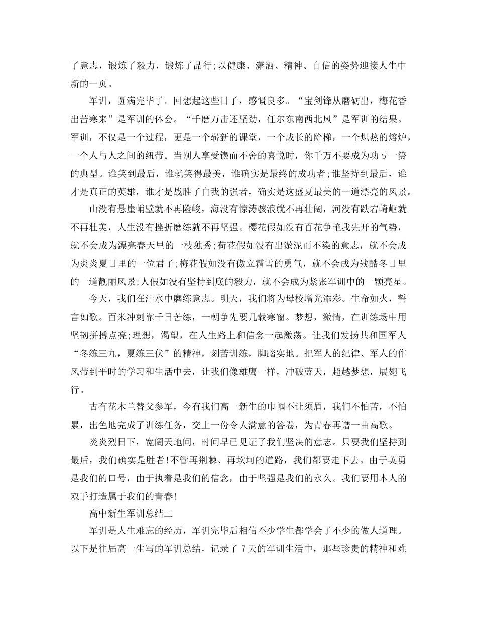 高中新生军训参考总结 (2) _第2页