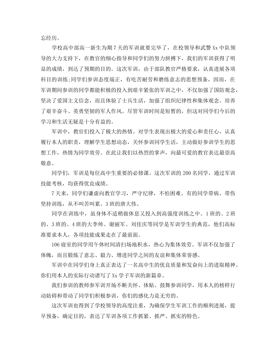 高中新生军训参考总结 (2) _第3页