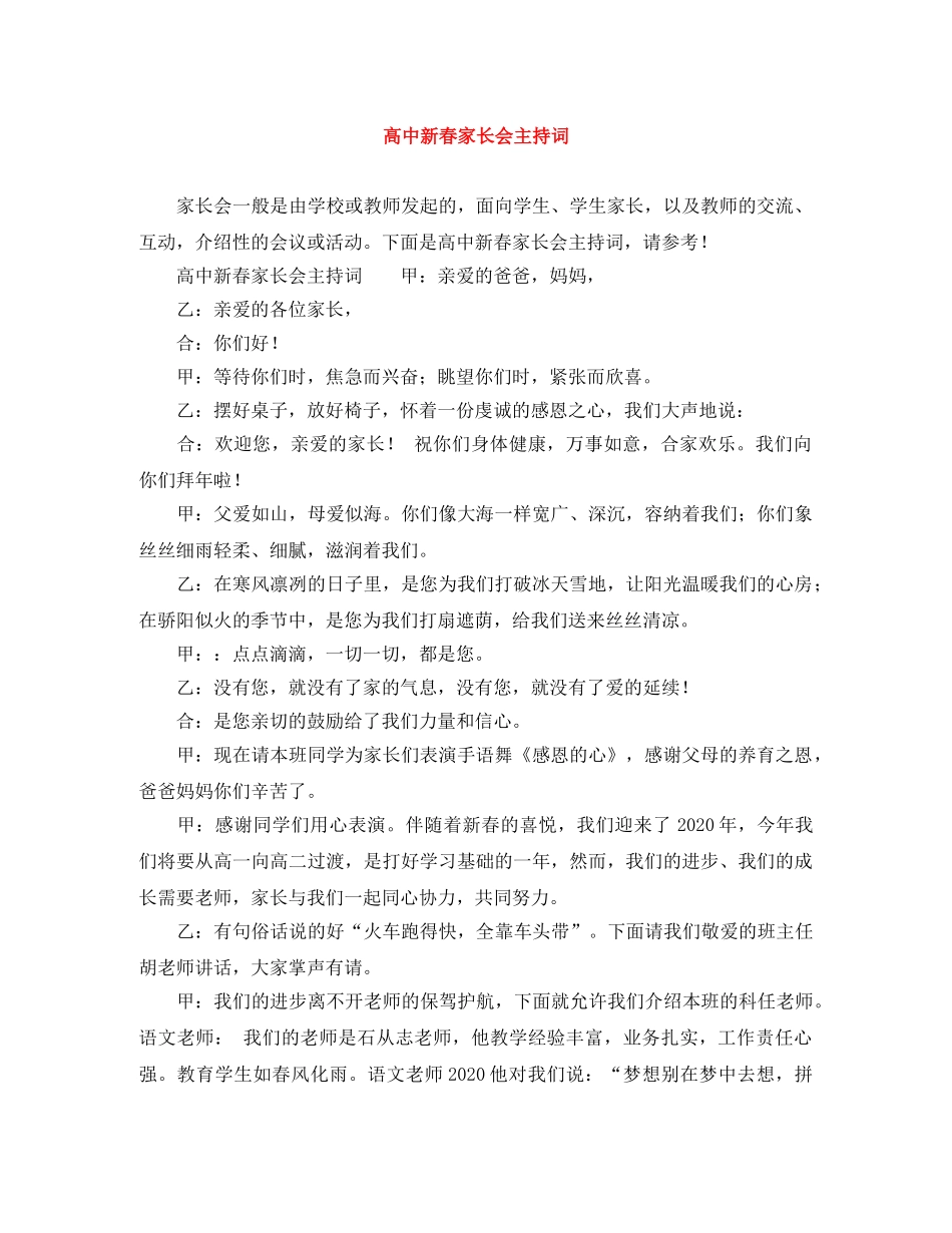 高中新春家长会主持词 _第1页
