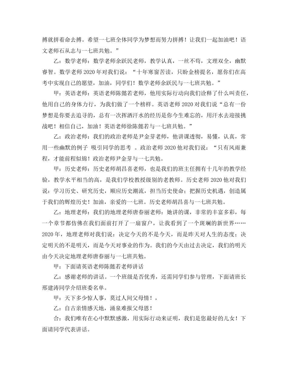 高中新春家长会主持词 _第2页