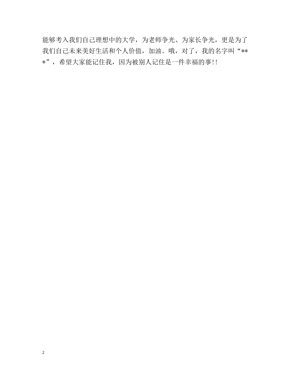 高中新学期个性自我介绍 _第2页