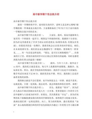 高中新学期个性自我介绍 