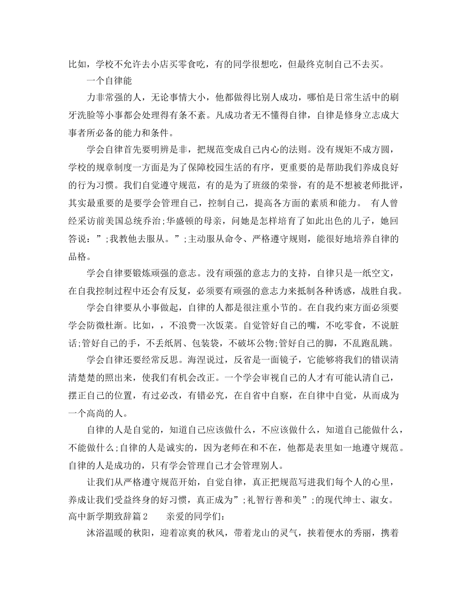 高中新学期致辞 _第2页