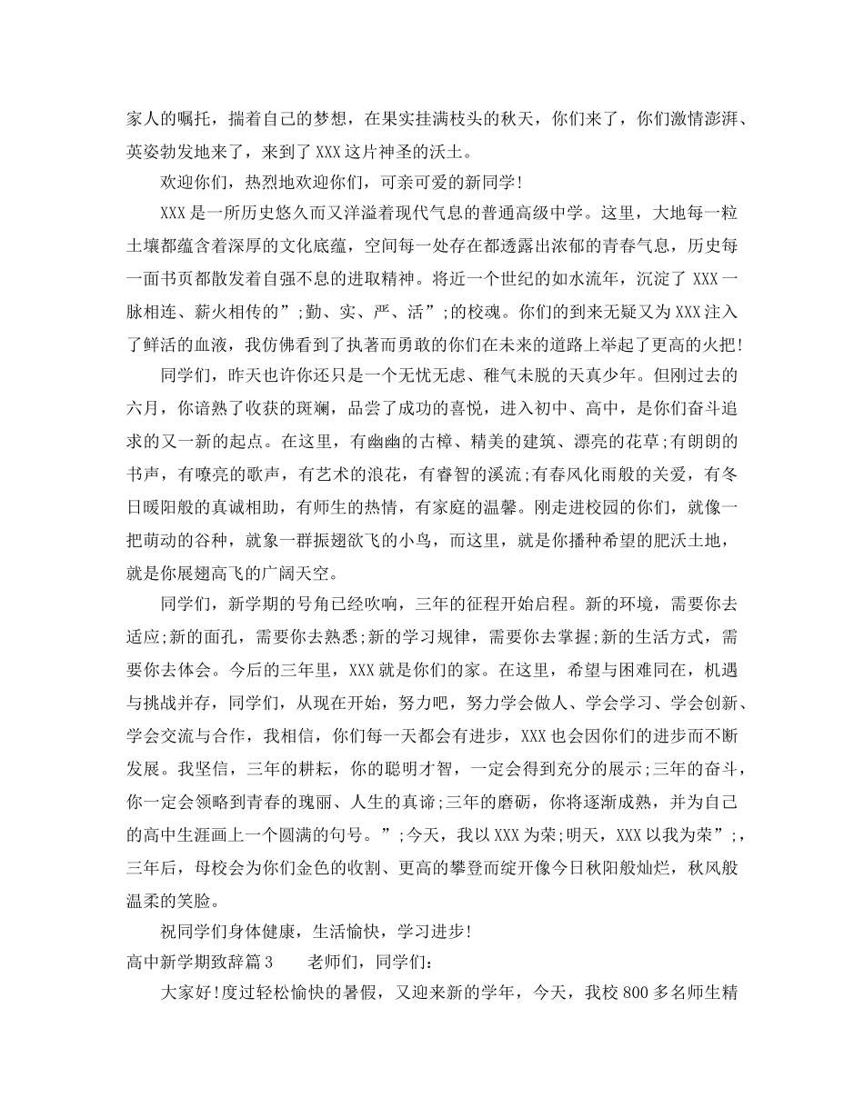 高中新学期致辞 _第3页
