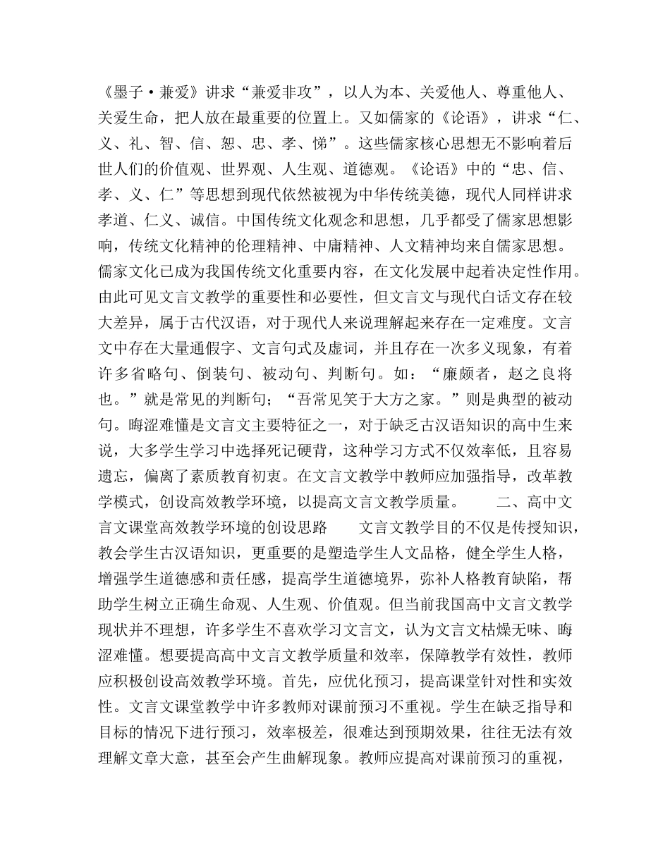 高中文言文课堂高效教学环境的创设 _第2页