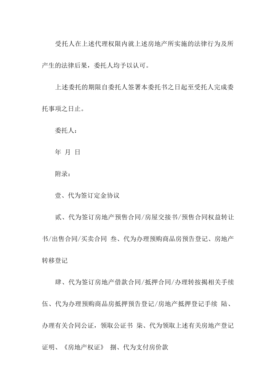 公证委托书范文集合九篇_第3页