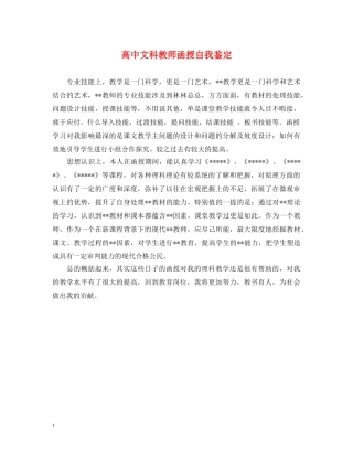 高中文科教师函授自我鉴定 