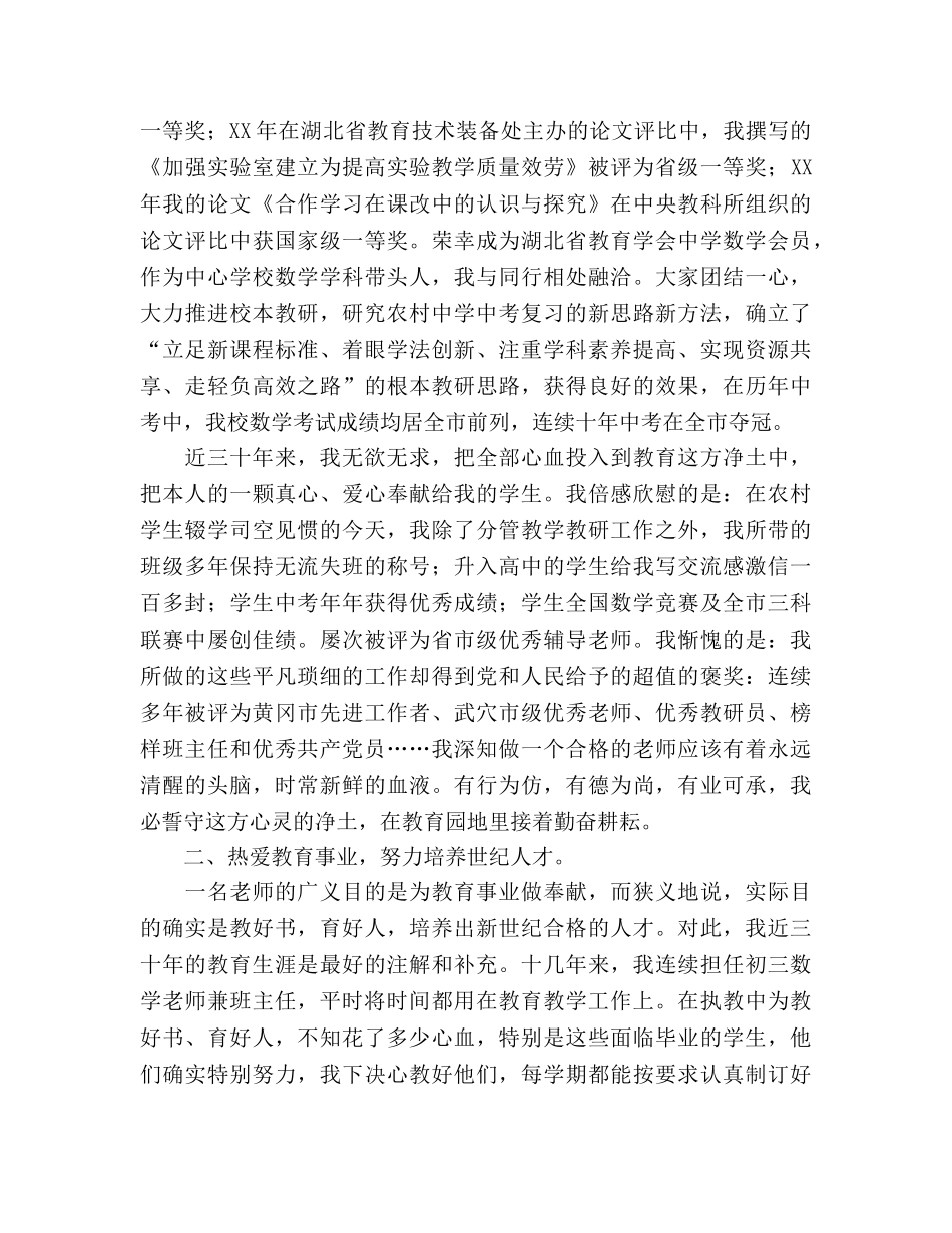 高中数学教师教学工作参考总结 (2) _第2页