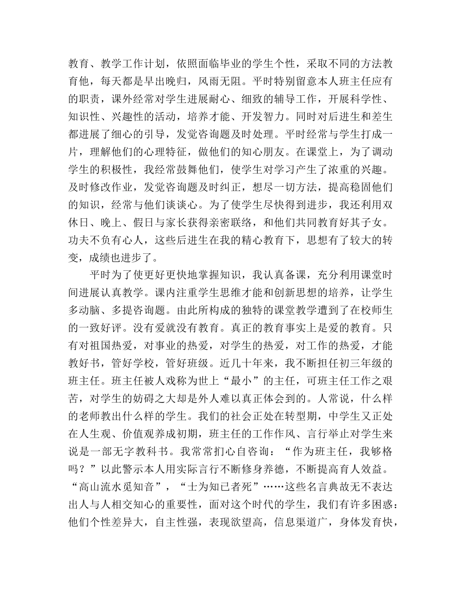 高中数学教师教学工作参考总结 (2) _第3页