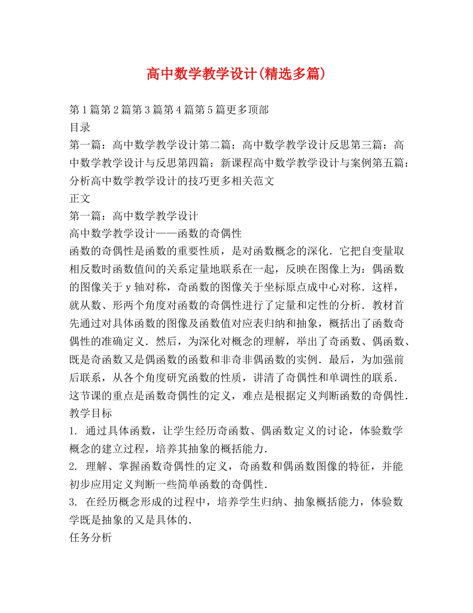 高中数学教学设计(精选多篇) _第1页