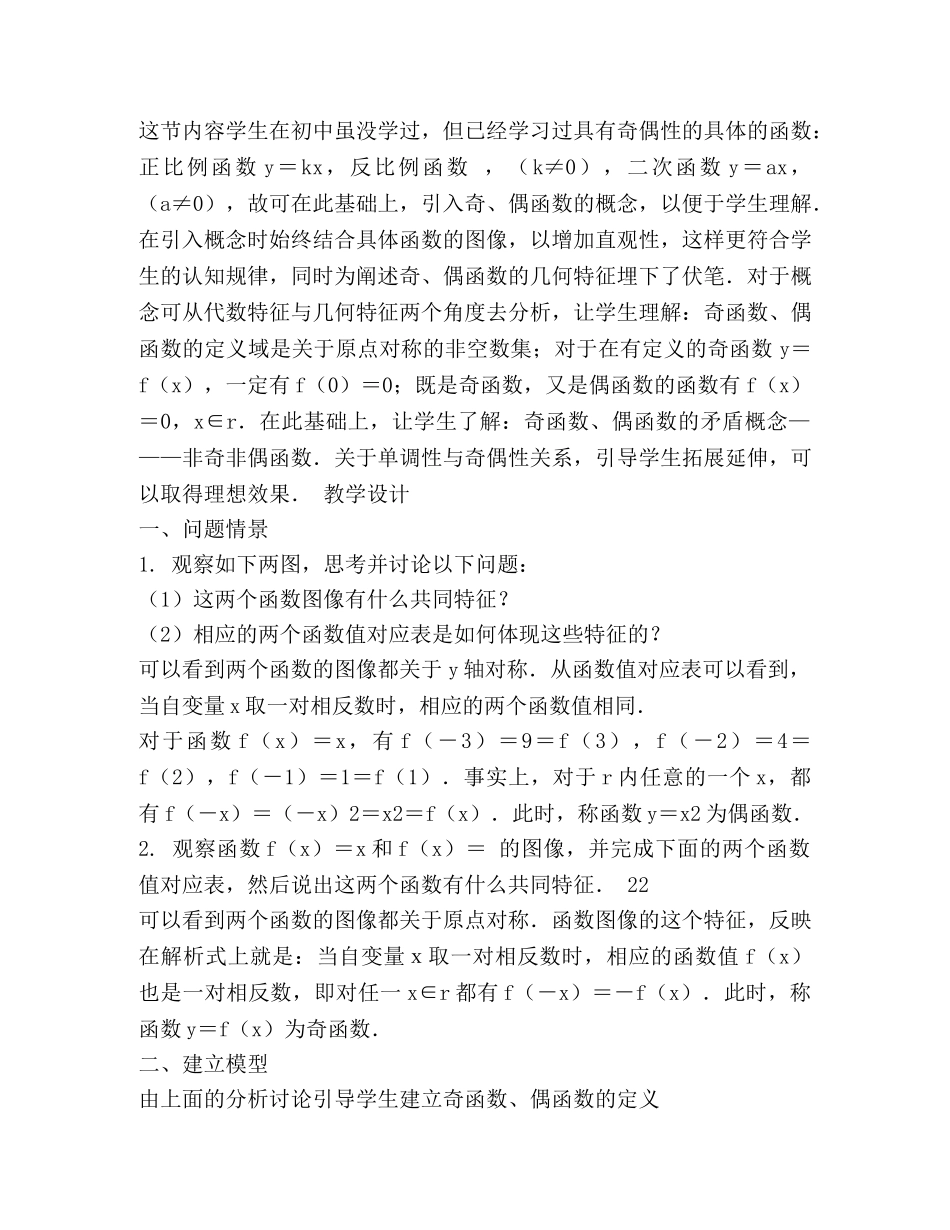 高中数学教学设计(精选多篇) _第2页