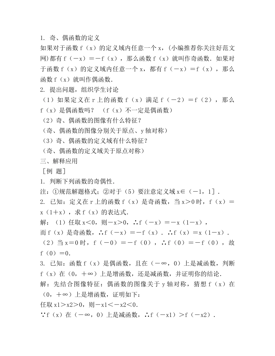 高中数学教学设计(精选多篇) _第3页