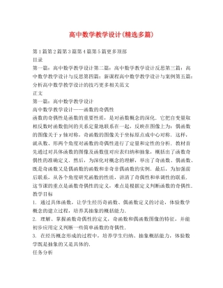 高中数学教学设计(精选多篇) 