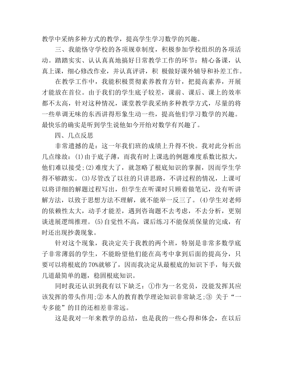 高中数学教学工作参考总结（通用） _第2页