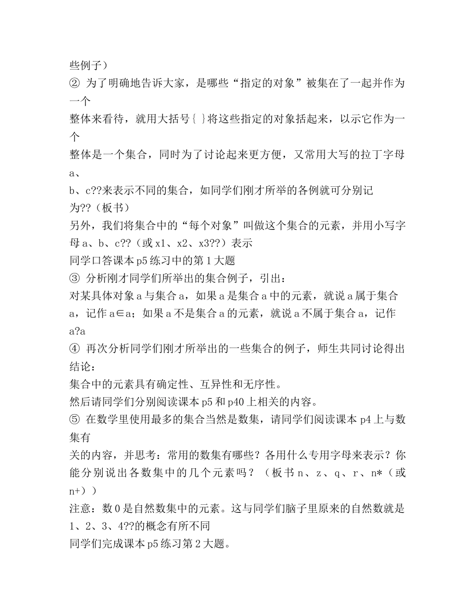 高中数学必修一教案(精选多篇) _第2页